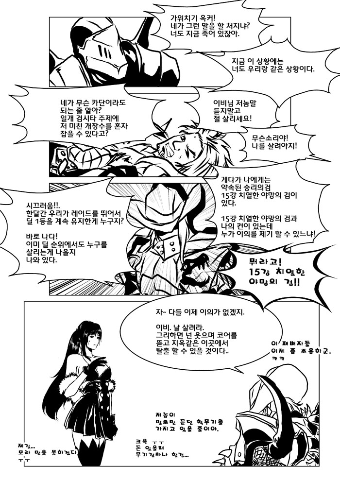 [kekeke] 넥슨 캐시 쓰기 VS 고자 되기 (Vindictus) [Korean] Bildnummer 5