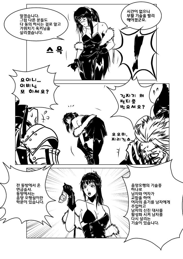 [kekeke] 넥슨 캐시 쓰기 VS 고자 되기 (Vindictus) [Korean] Bildnummer 6