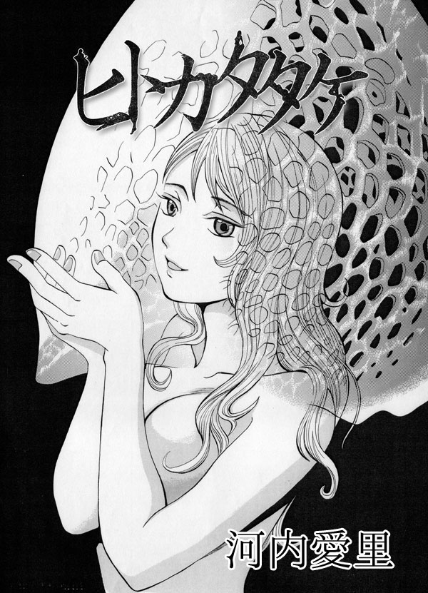 [Osatoyu] Hitokatatake première image