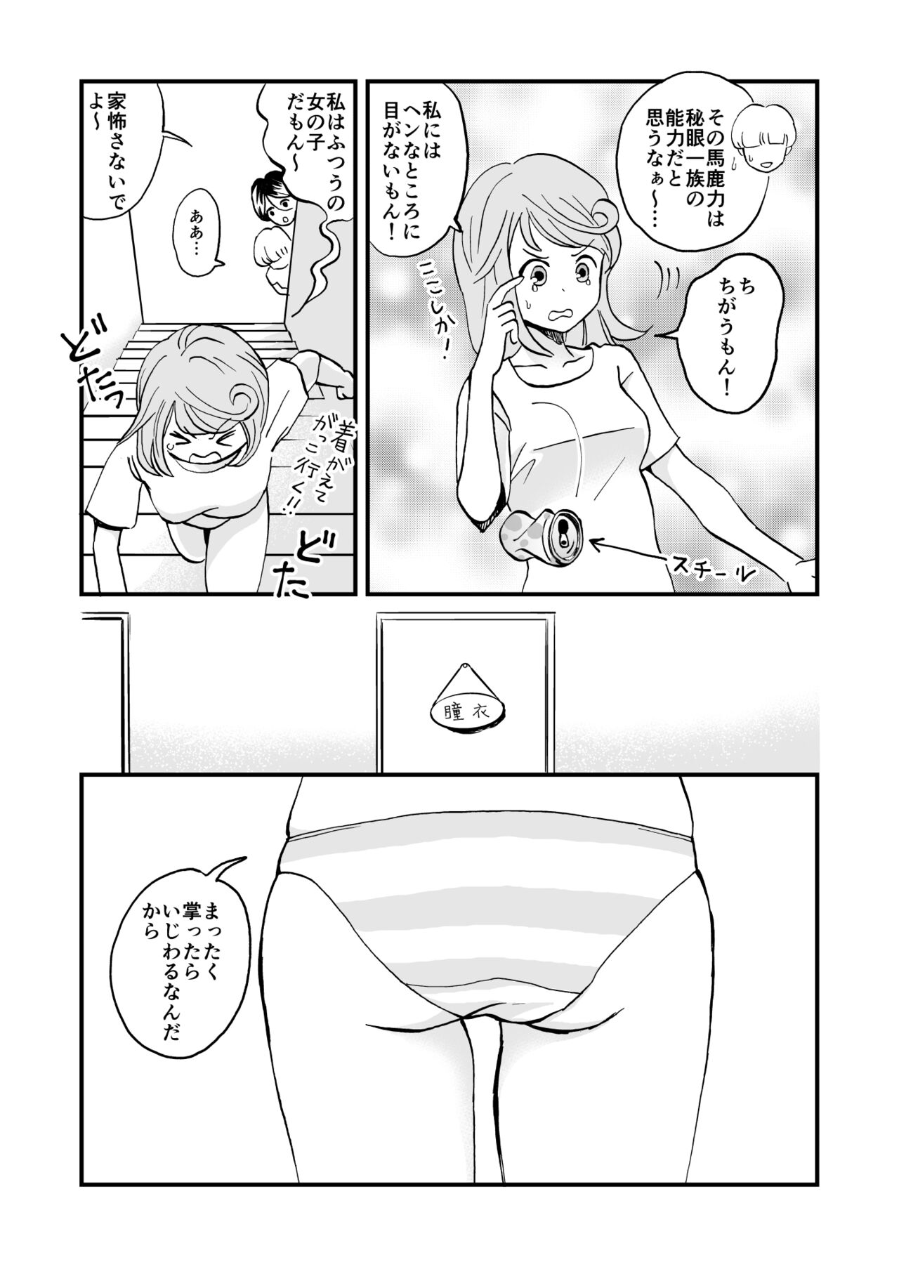 [Osatoyu] Hime Tantei Shirime-chan 9eme image