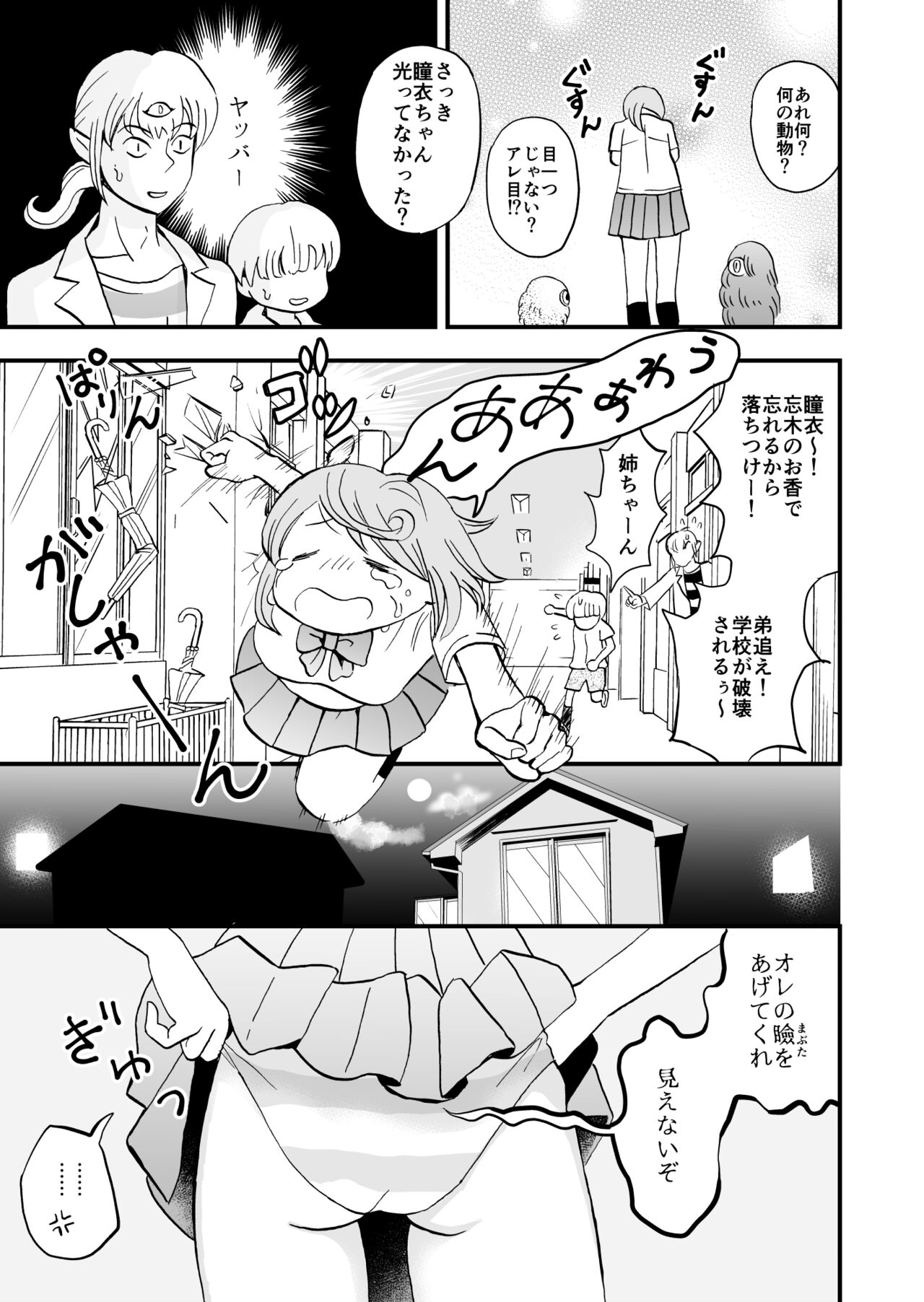 [Osatoyu] Hime Tantei Shirime-chan 22eme image