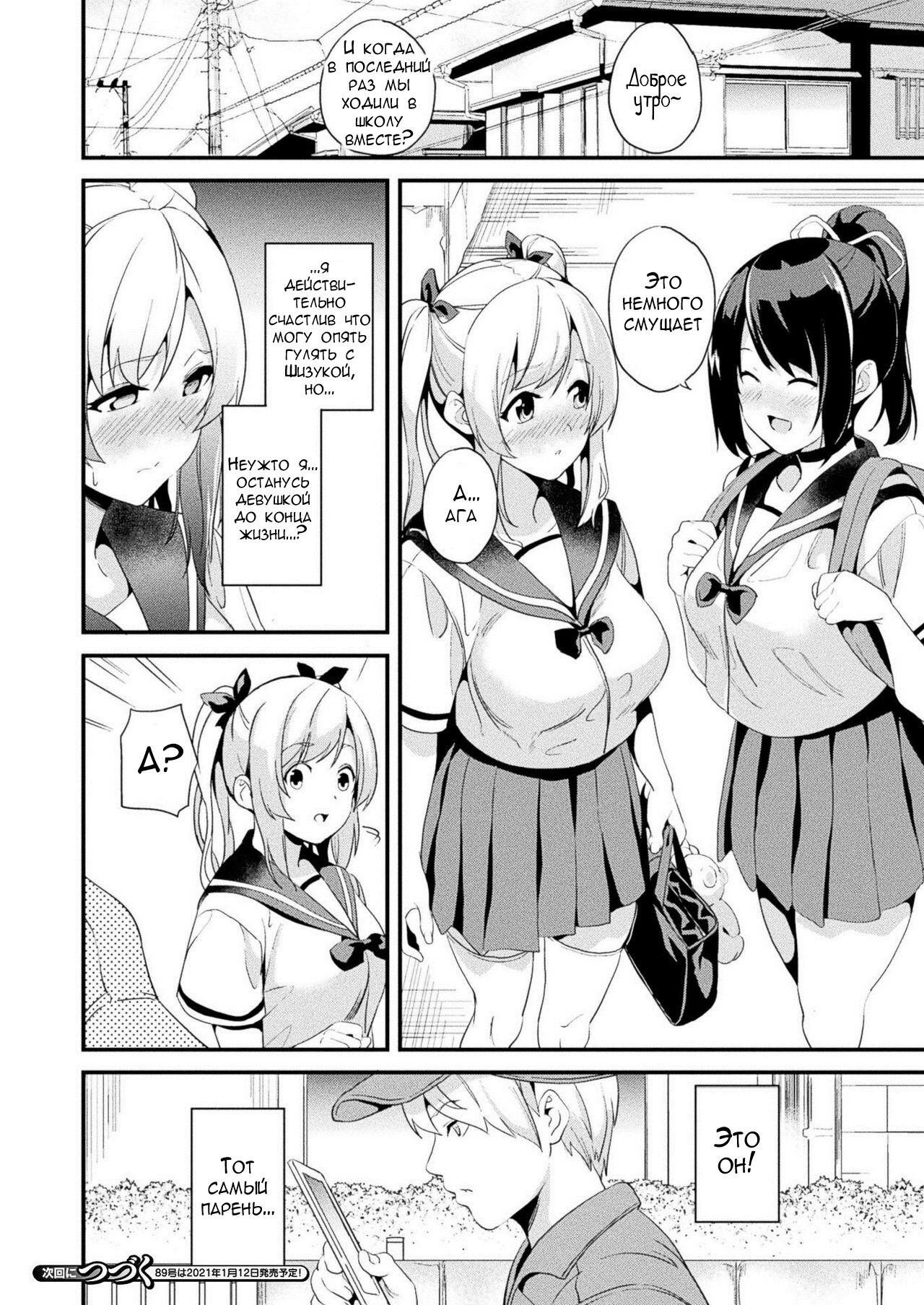 [DATE] Alter Subject - Kaihen Taishou Saishuuwa - Ch. 1-4 [Russian] [Marasmus] [Digital] изображение № 20