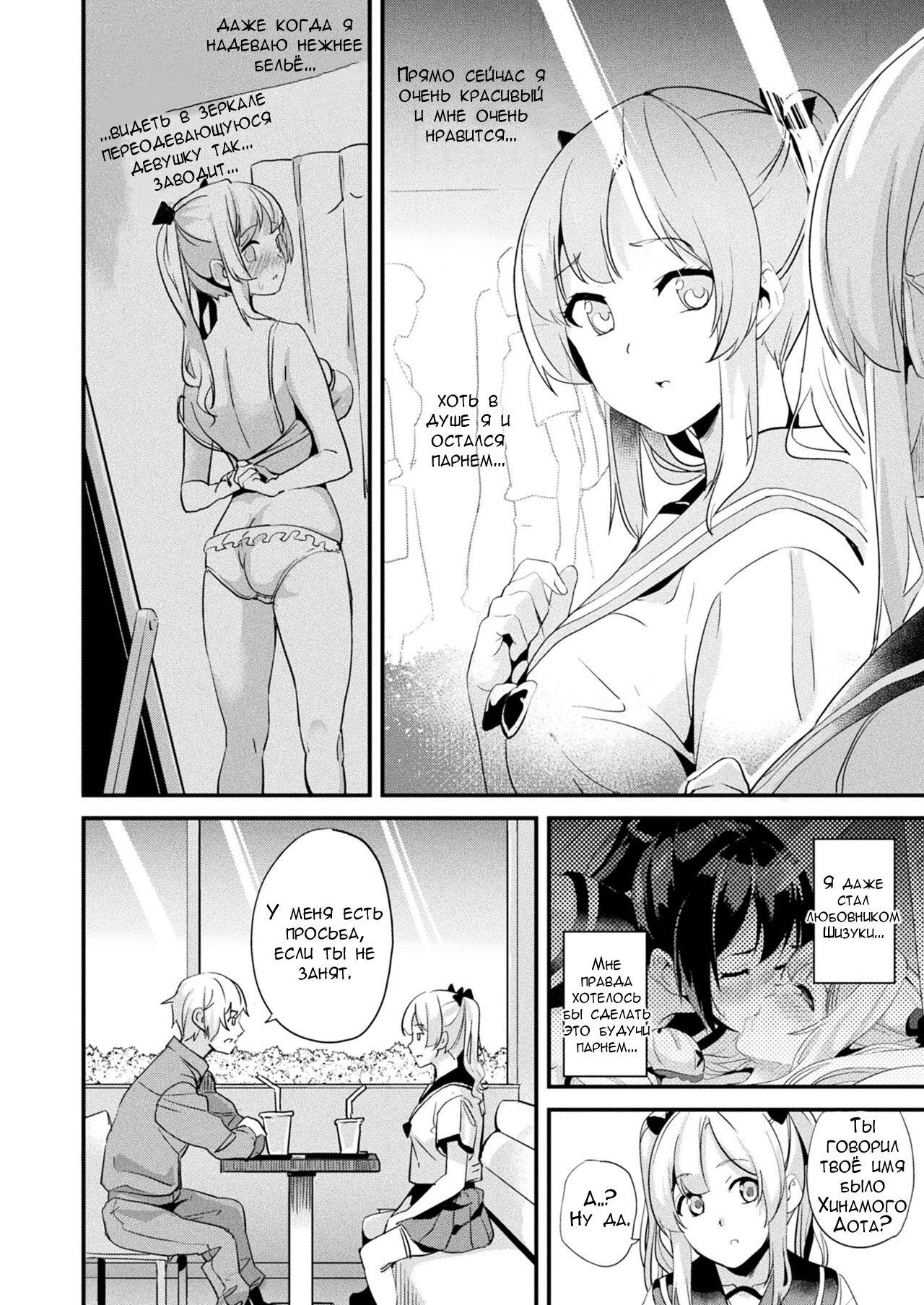 [DATE] Alter Subject - Kaihen Taishou Saishuuwa - Ch. 1-4 [Russian] [Marasmus] [Digital] изображение № 24