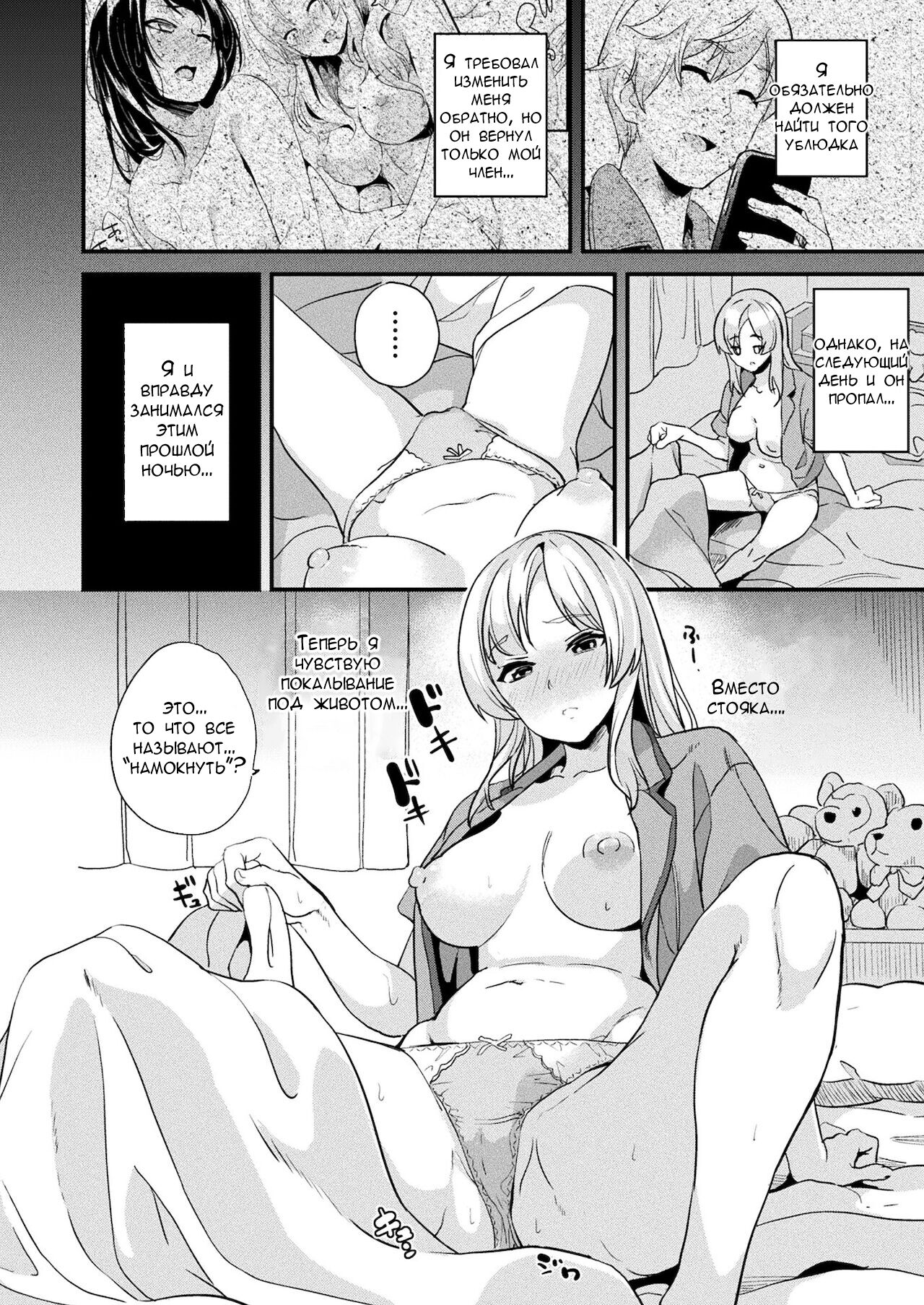 [DATE] Alter Subject - Kaihen Taishou Saishuuwa - Ch. 1-4 [Russian] [Marasmus] [Digital] изображение № 46