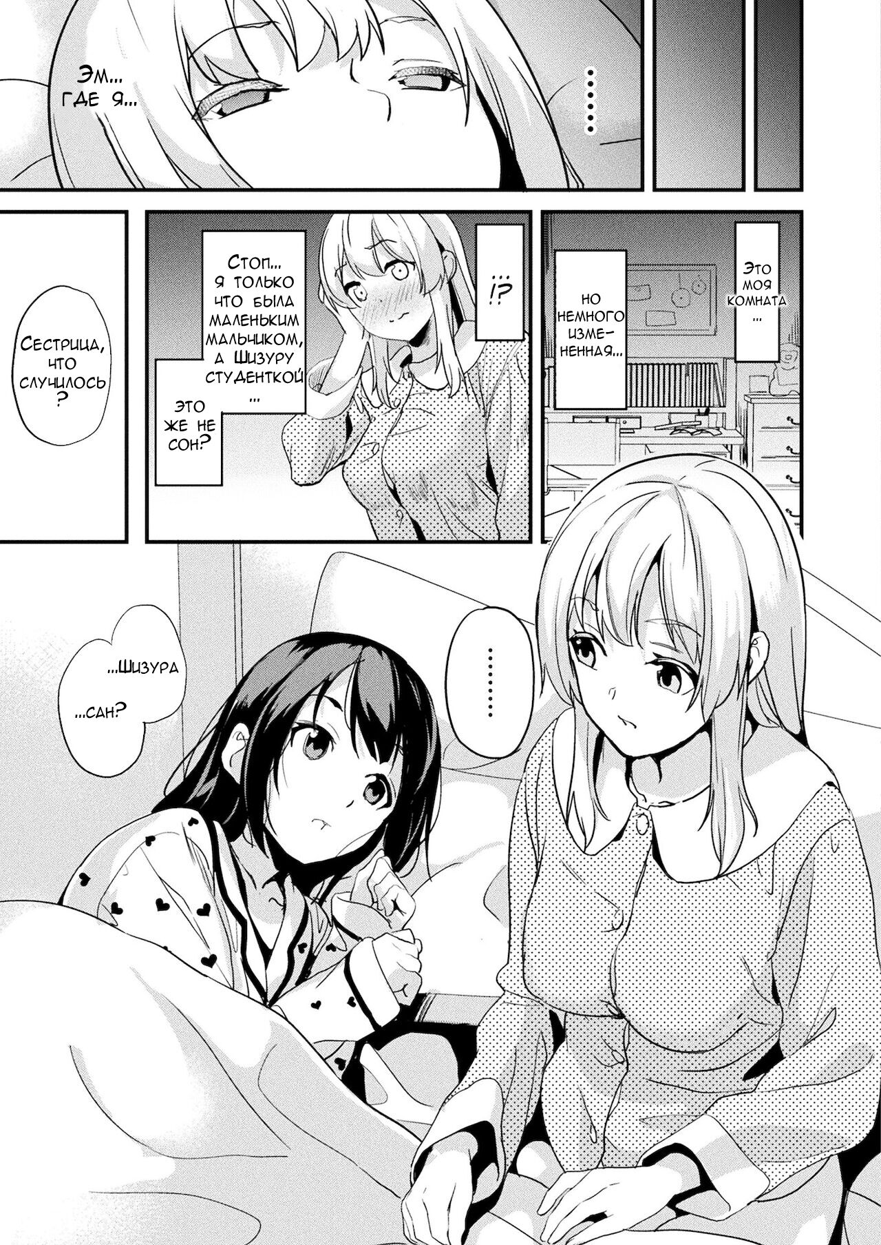 [DATE] Alter Subject - Kaihen Taishou Saishuuwa - Ch. 1-4 [Russian] [Marasmus] [Digital] изображение № 57