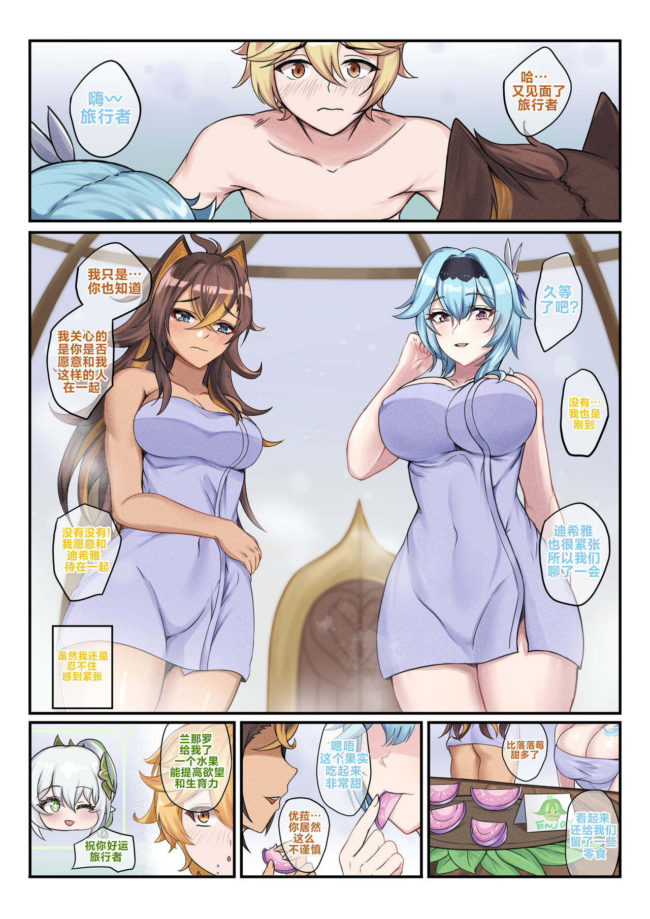 [BruLee] Hot and Cold Sunyata (Genshin Impact) [Chinese] [黎欧出资汉化] 画像番号 3