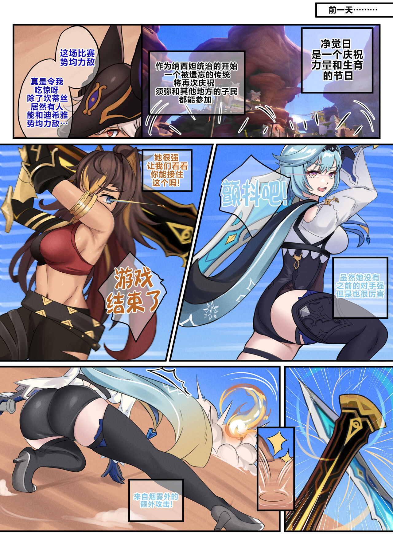 [BruLee] Hot and Cold Sunyata (Genshin Impact) [Chinese] [黎欧出资汉化] 画像番号 4