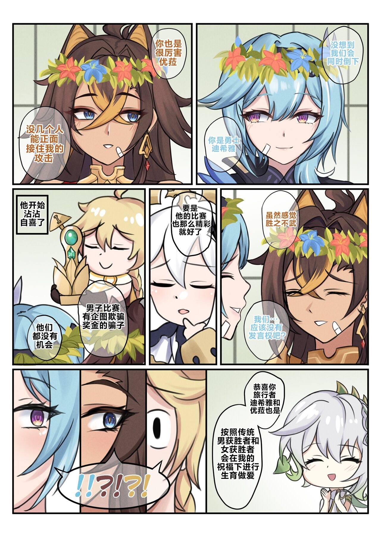 [BruLee] Hot and Cold Sunyata (Genshin Impact) [Chinese] [黎欧出资汉化] 画像番号 6