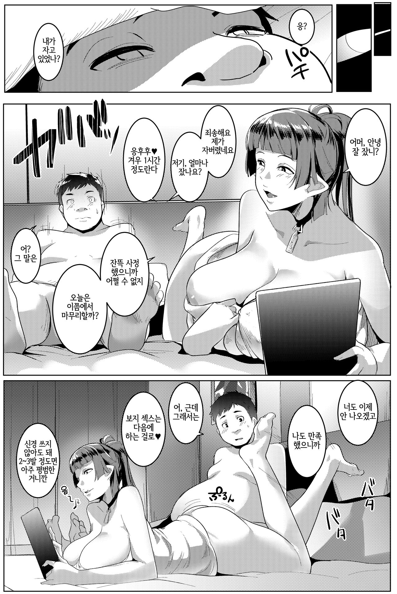 [Hitsuji Kikaku (Muneshiro)] Hahaue mo Mesu Orc 1 [Digital] [Korean] [LWND] 画像番号 14