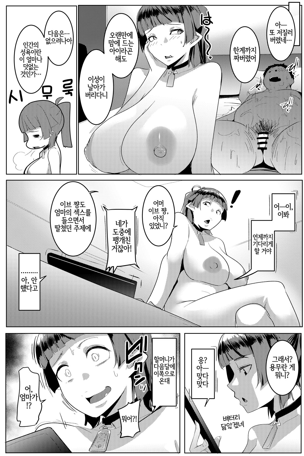 [Hitsuji Kikaku (Muneshiro)] Hahaue mo Mesu Orc 1 [Digital] [Korean] [LWND] 画像番号 27