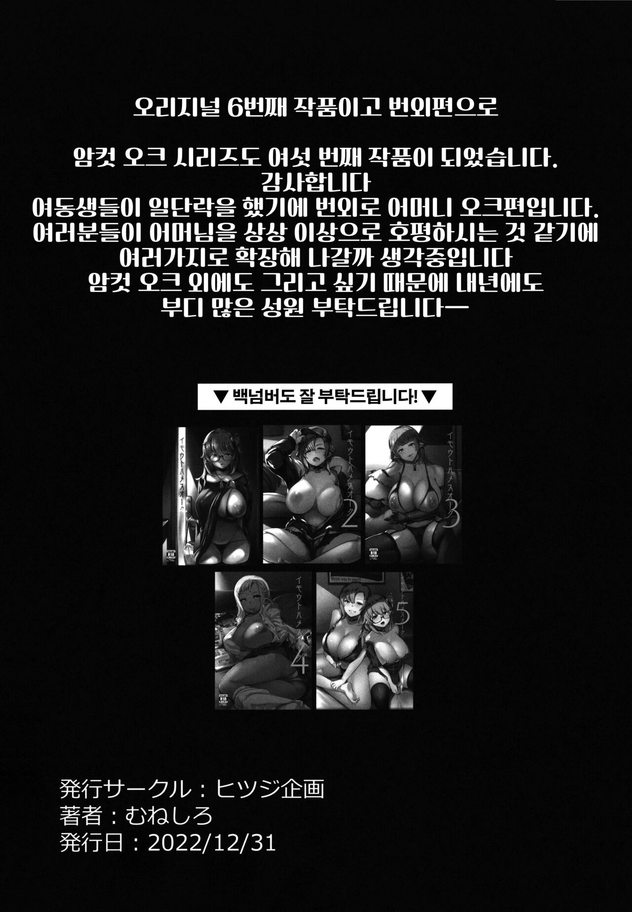 [Hitsuji Kikaku (Muneshiro)] Hahaue mo Mesu Orc 1 | 어머님도 암컷오크 [Korean] {LWND} [Colorized] [Digital] image number 30