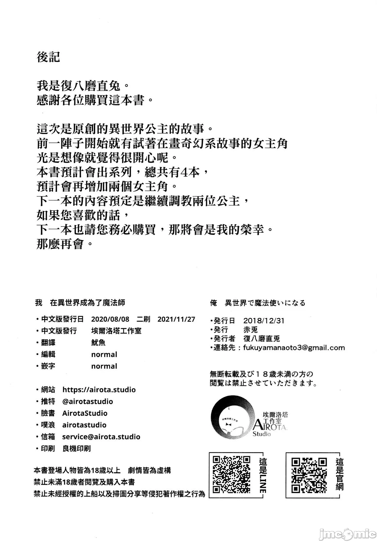 [Fukuyama Naoto]Ore Isekai de Mahoutsukai ni Naru [chinese] 1-4 34eme image