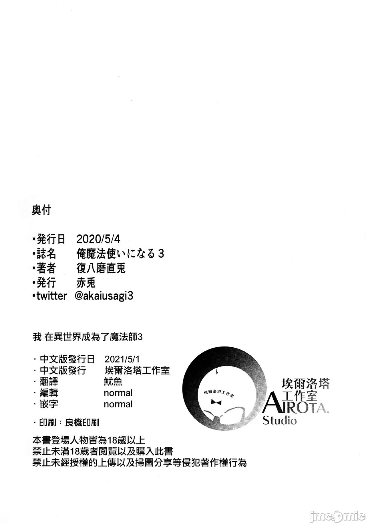 [Fukuyama Naoto]Ore Isekai de Mahoutsukai ni Naru [chinese] 1-4 114eme image