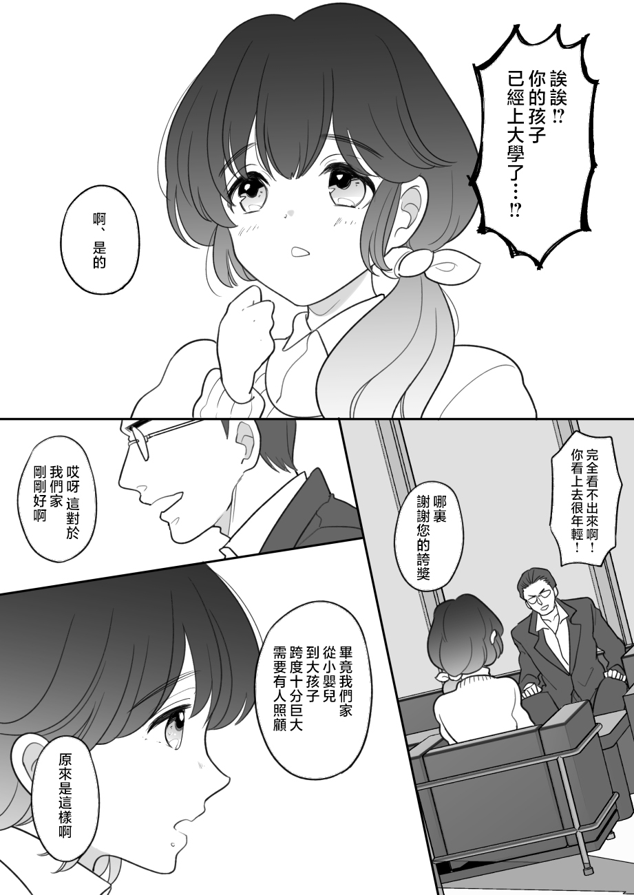 [Nyan dorosei] riaru oyako gokko [Chinese] 2eme image