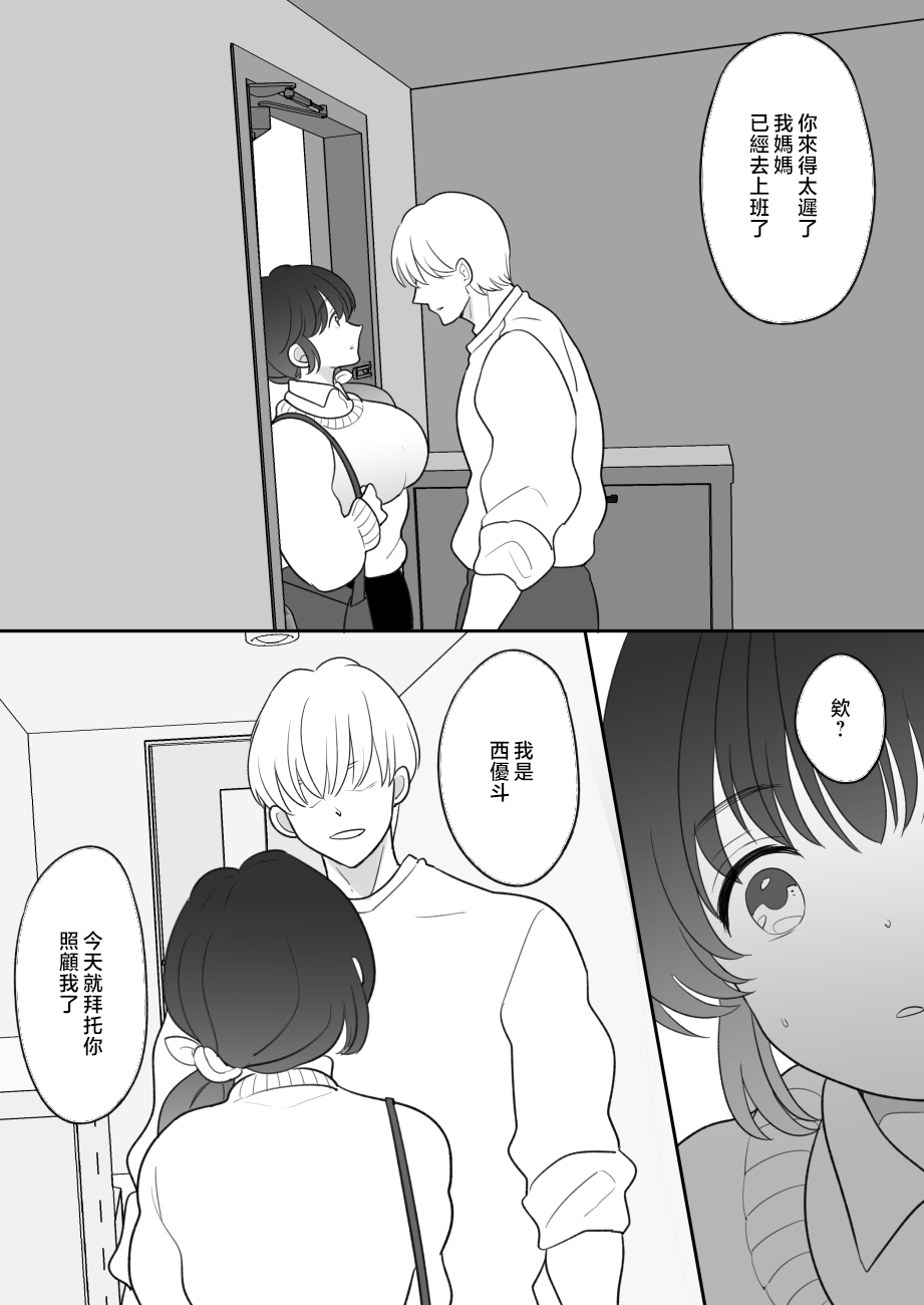 [Nyan dorosei] riaru oyako gokko [Chinese] 8eme image