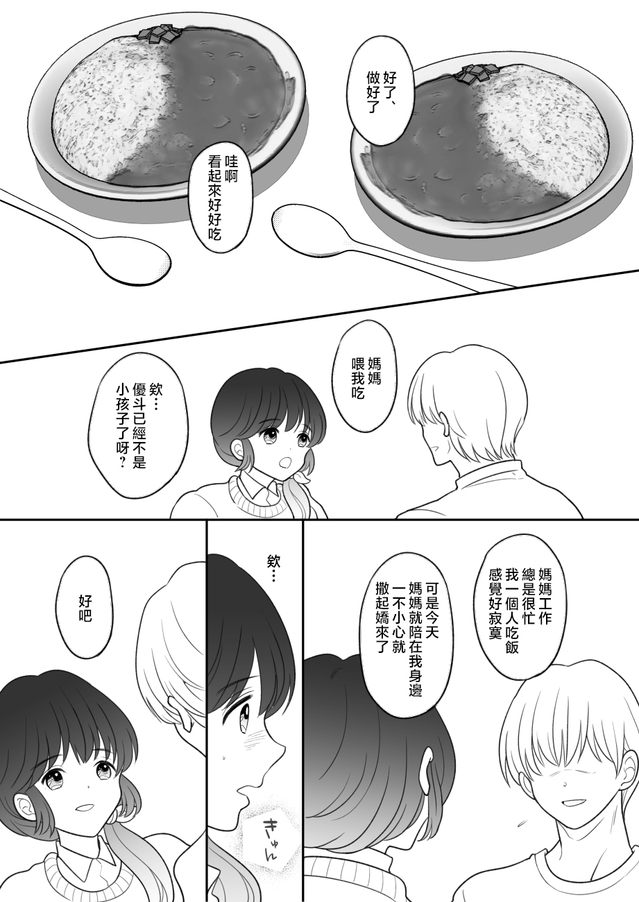 [Nyan dorosei] riaru oyako gokko [Chinese] 13eme image