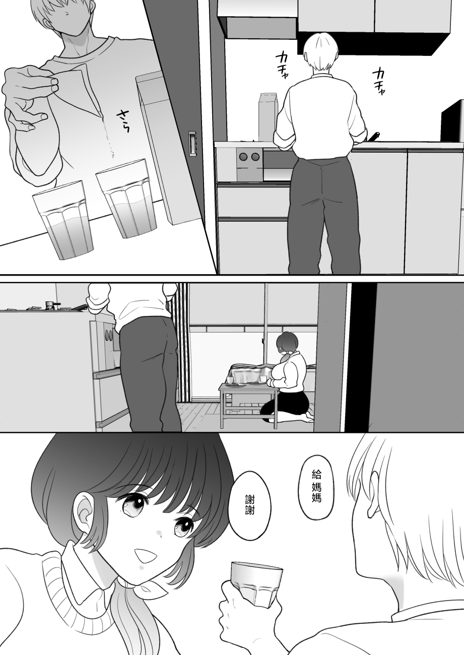 [Nyan dorosei] riaru oyako gokko [Chinese] 15eme image