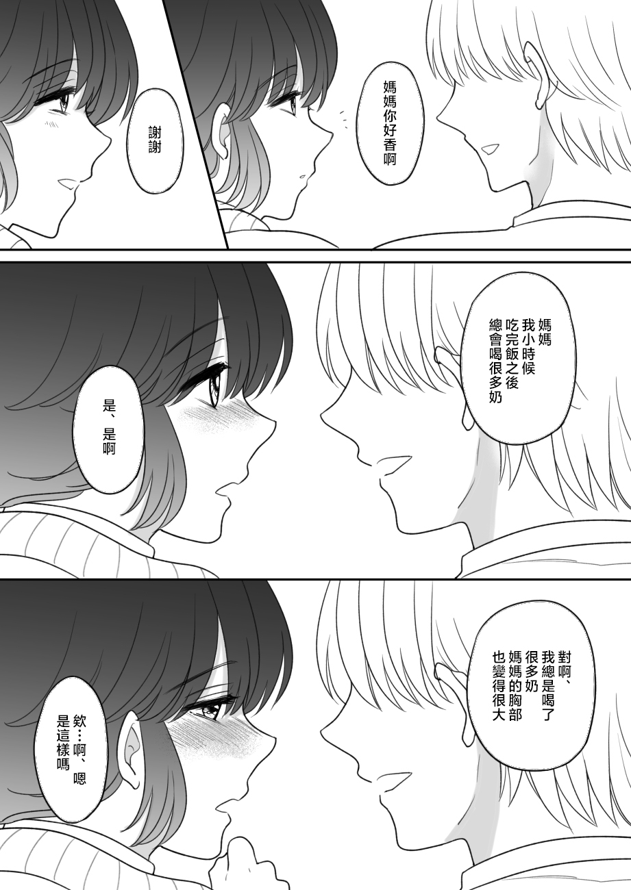 [Nyan dorosei] riaru oyako gokko [Chinese] 18eme image