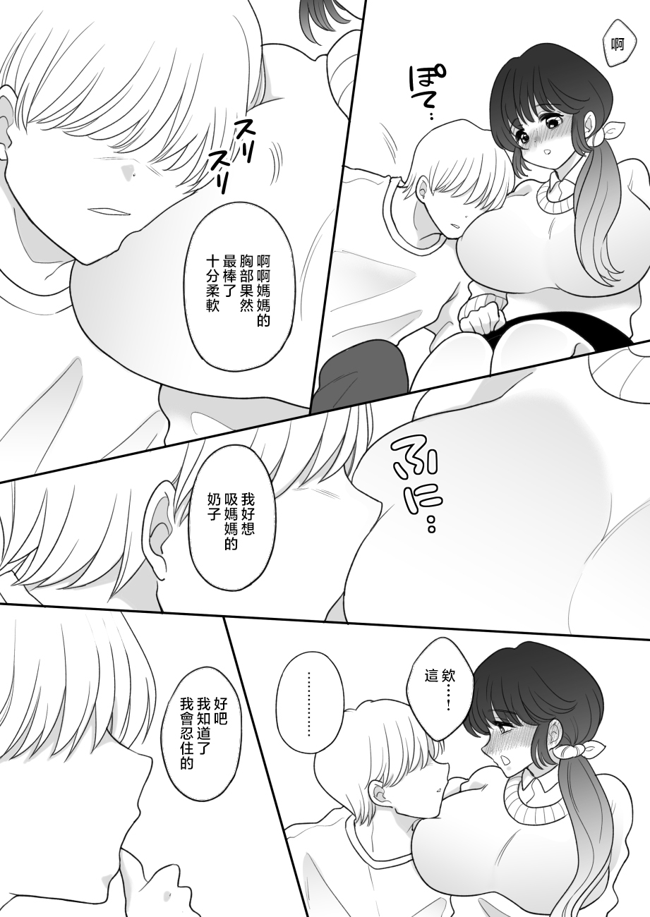 [Nyan dorosei] riaru oyako gokko [Chinese] 20eme image