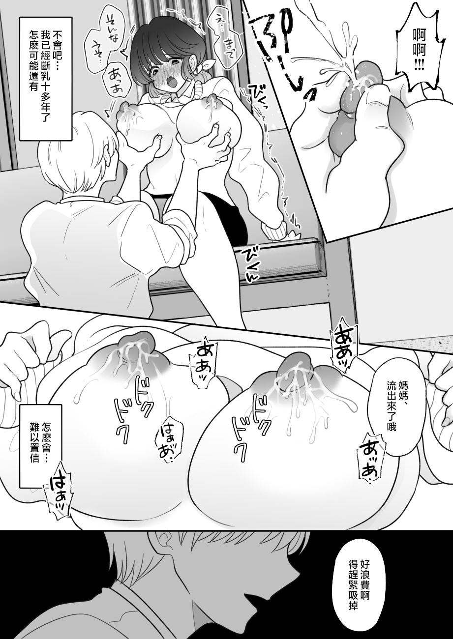 [Nyan dorosei] riaru oyako gokko [Chinese] 26eme image