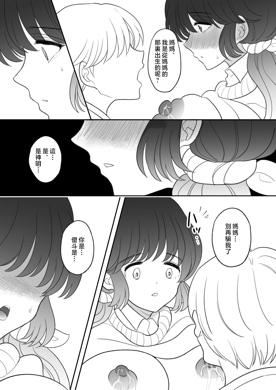 [Nyan dorosei] riaru oyako gokko [Chinese] 29eme image