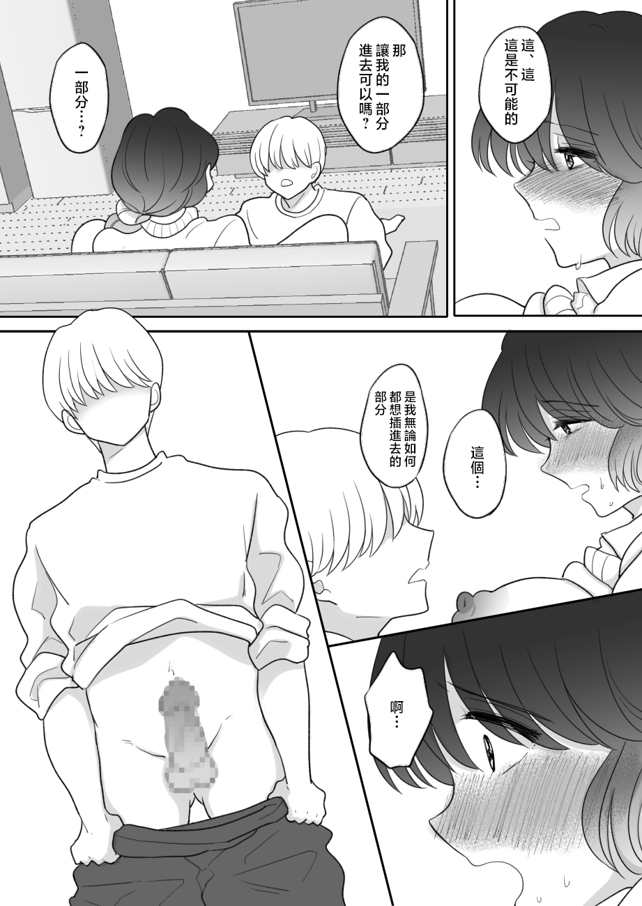 [Nyan dorosei] riaru oyako gokko [Chinese] 37eme image