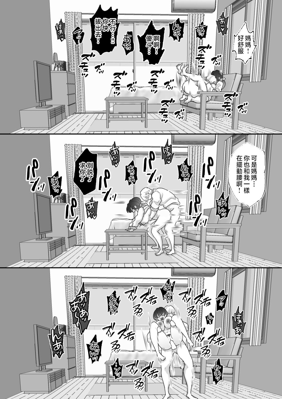 [Nyan dorosei] riaru oyako gokko [Chinese] 41eme image