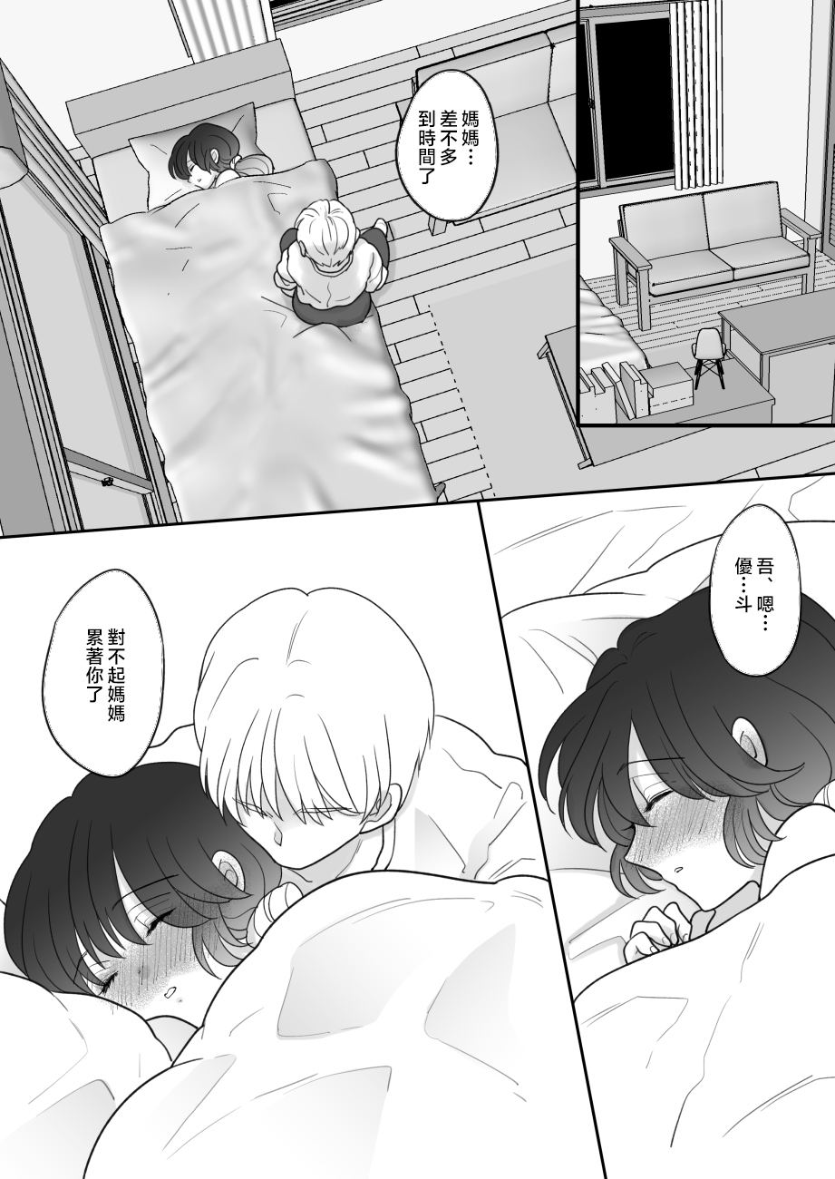 [Nyan dorosei] riaru oyako gokko [Chinese] 46eme image