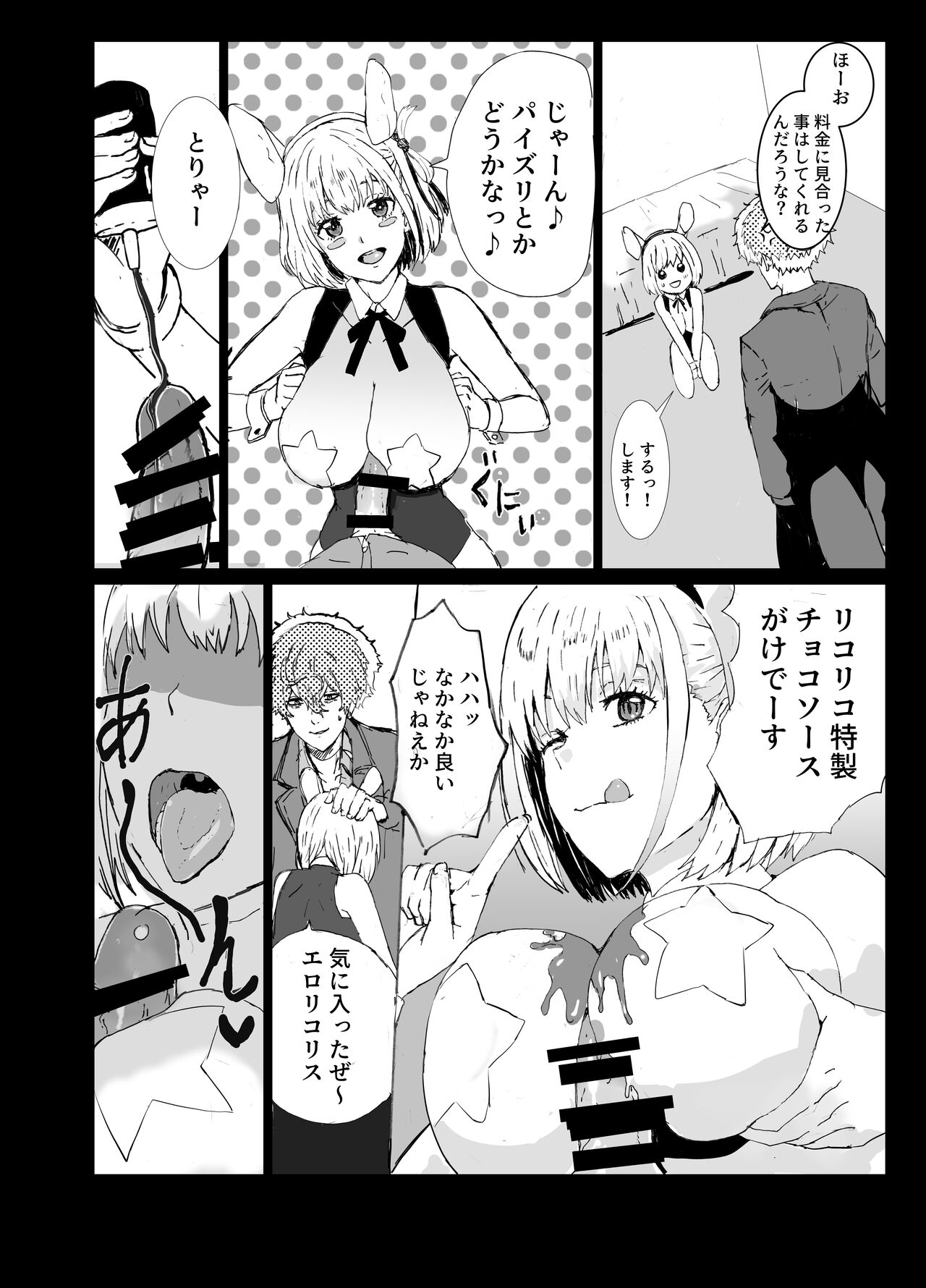 [Gomapu] MajiChisa Business Trip (Lycoris Recoil) 图片编号 3