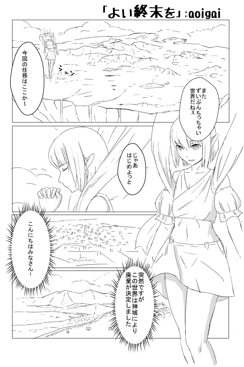 [aoigai] Yoi Shumatsu O première image