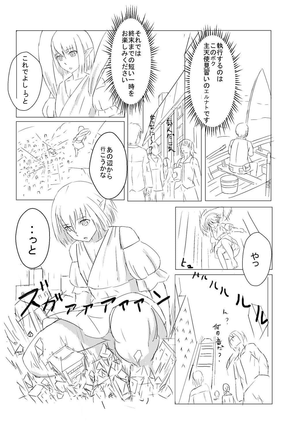 [aoigai] Yoi Shumatsu O 2eme image