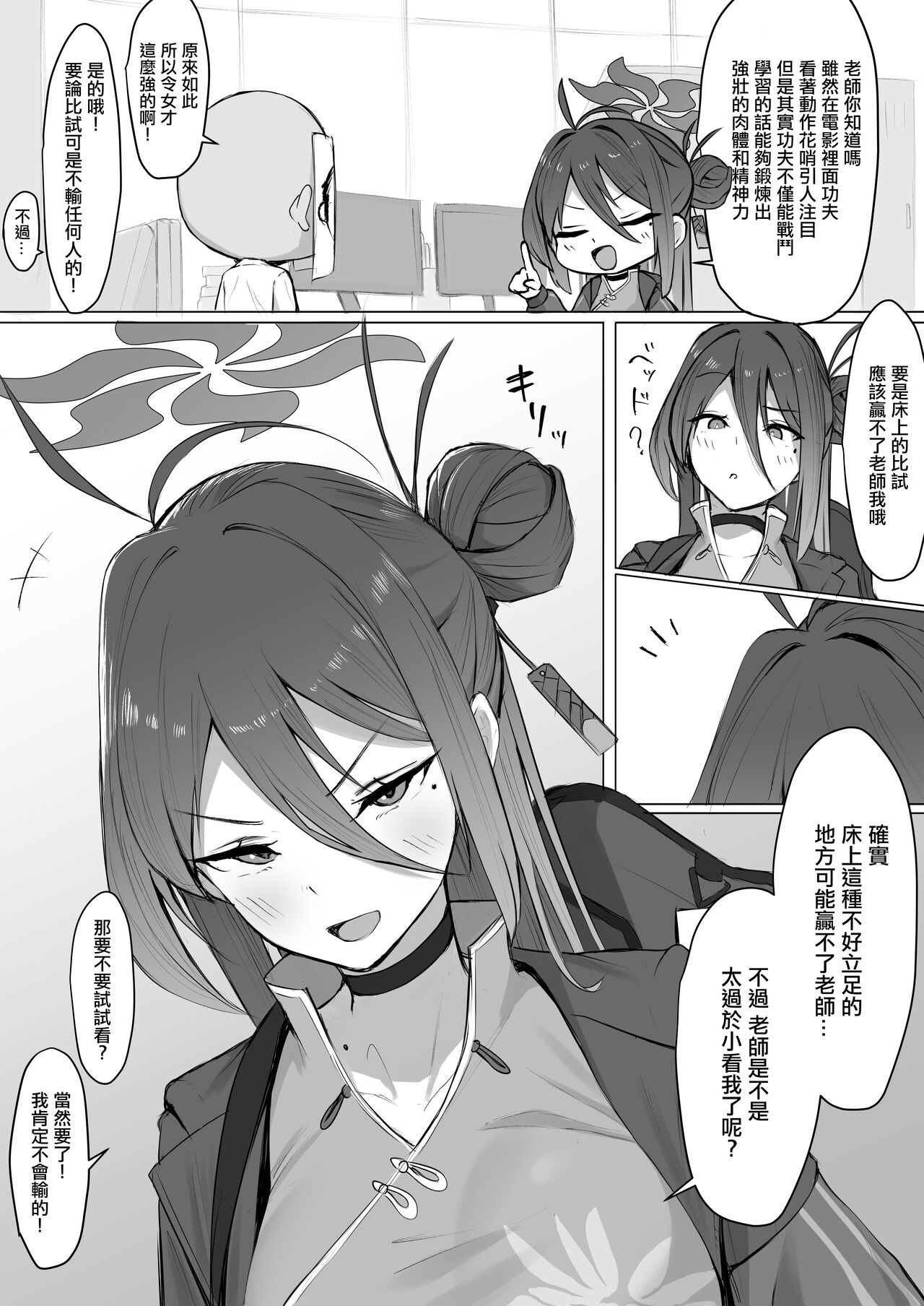 [Almondman] Atama Kung Fu na Reijo-chan to Shoubu! (Blue Archive) [Chinese] première image