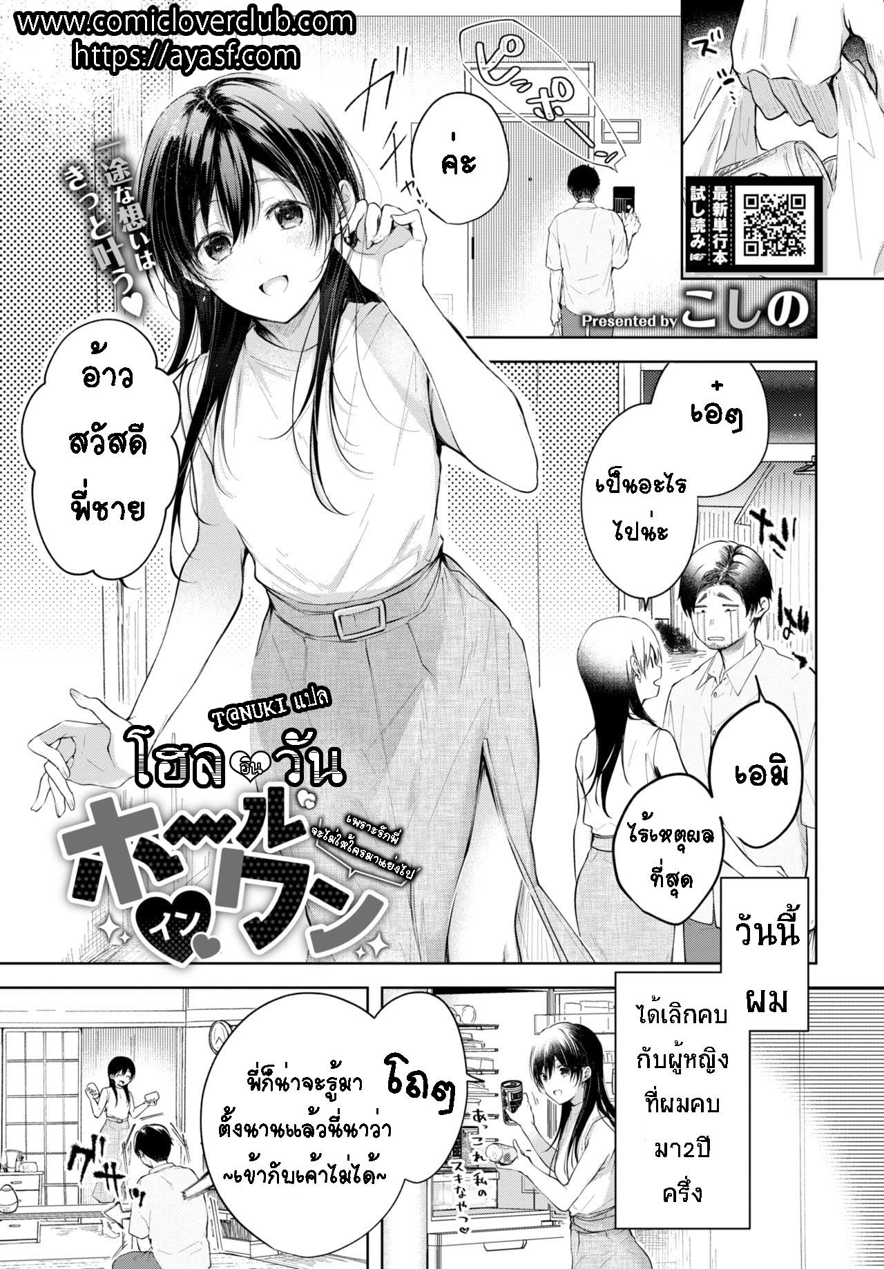 [Koshino] hole in one[Thai ภาษาไทย] [T@NUKI] 图片编号 1