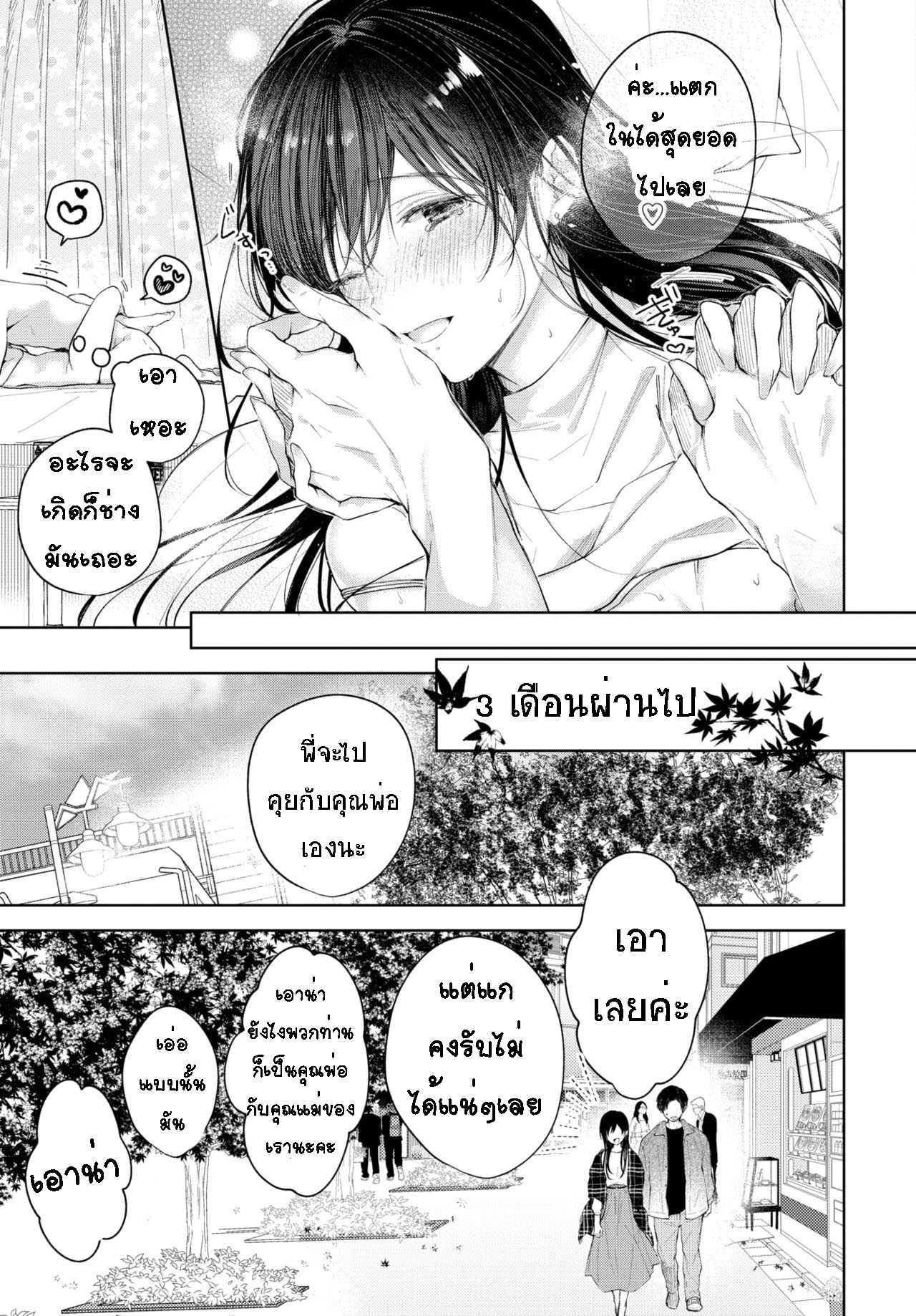[Koshino] hole in one[Thai ภาษาไทย] [T@NUKI] 图片编号 21