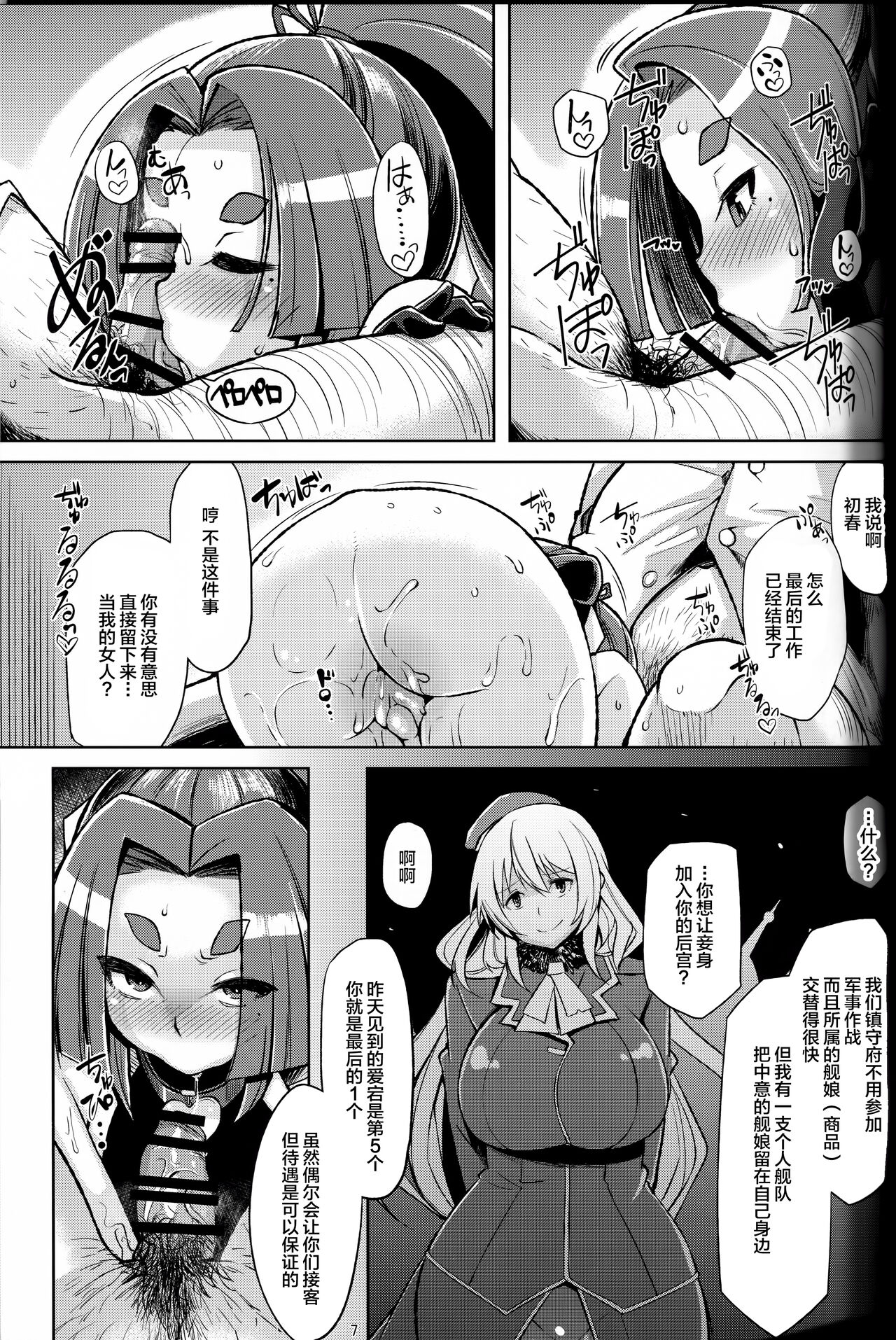 (C88) [Kuzunoha (Yumano Yuuki)] Dorei Shoufukan Hatsuharu Kai Ni (Kantai Collection -KanColle-) [Chinese] image number 6