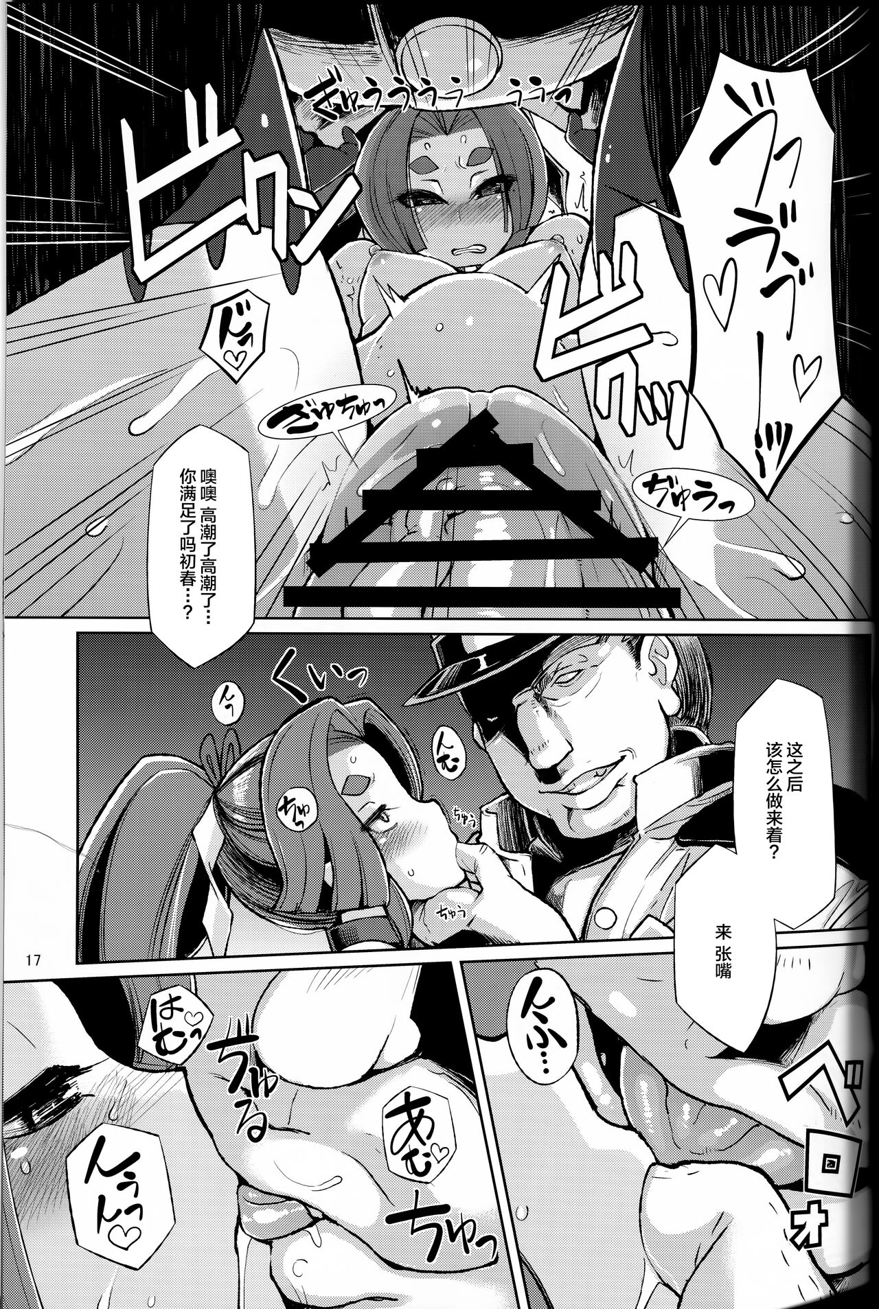 (C88) [Kuzunoha (Yumano Yuuki)] Dorei Shoufukan Hatsuharu Kai Ni (Kantai Collection -KanColle-) [Chinese] image number 16