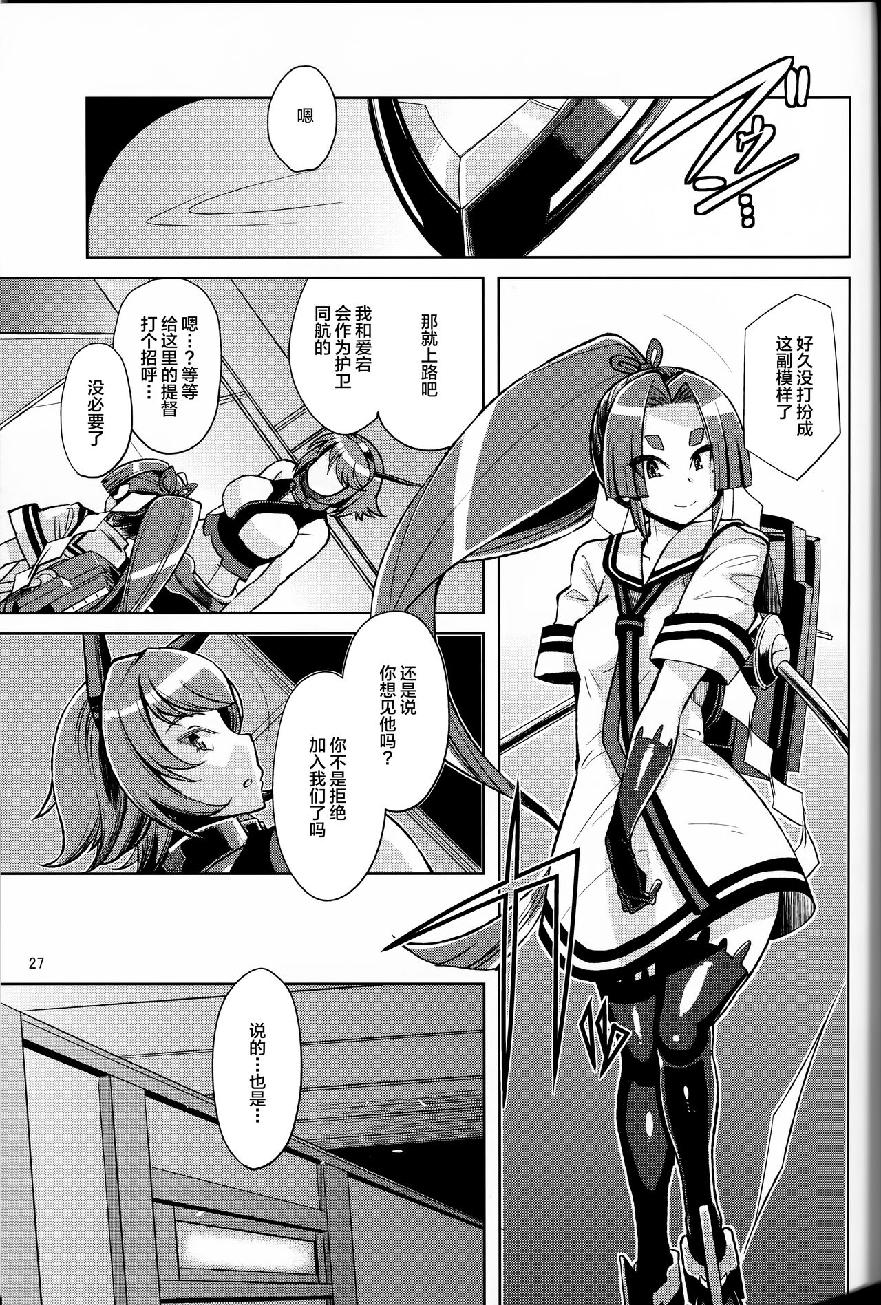 (C88) [Kuzunoha (Yumano Yuuki)] Dorei Shoufukan Hatsuharu Kai Ni (Kantai Collection -KanColle-) [Chinese] image number 26