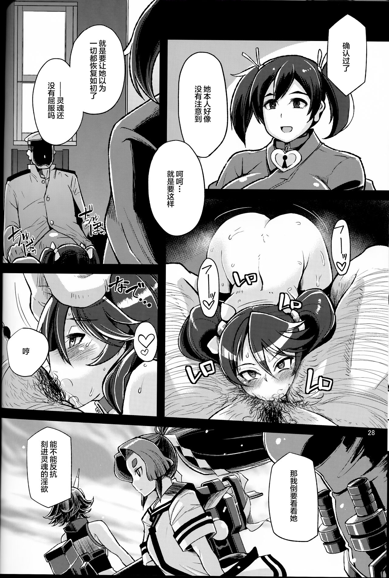 (C88) [Kuzunoha (Yumano Yuuki)] Dorei Shoufukan Hatsuharu Kai Ni (Kantai Collection -KanColle-) [Chinese] image number 27