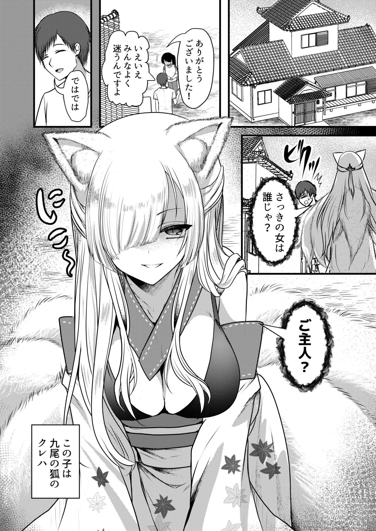 [Kairansya (Ookido Karo)] Yandere Youkai ~Shittobukai Kyuubi no Kitsune-san Hen~ [Digital] 2eme image