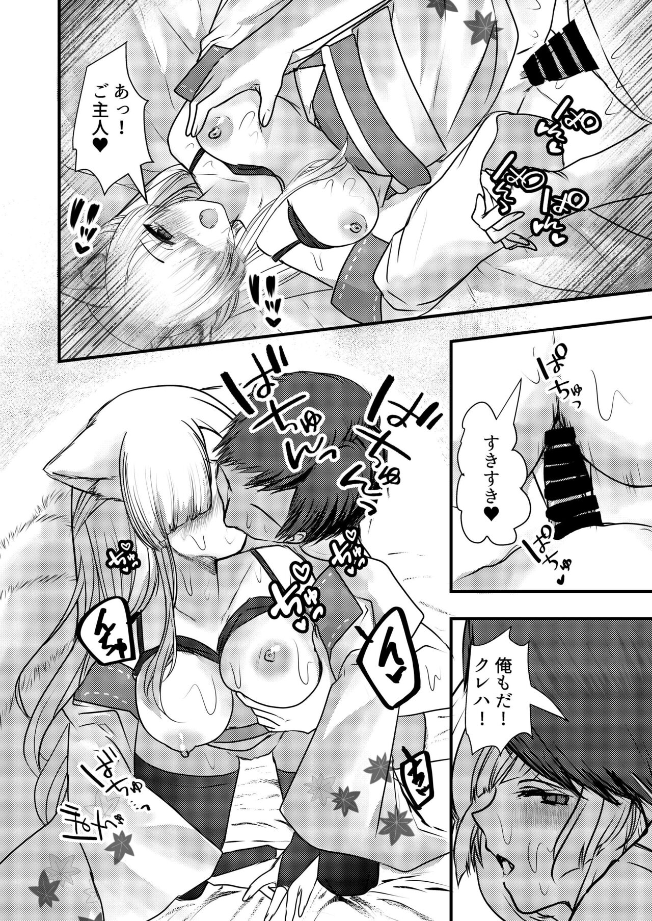 [Kairansya (Ookido Karo)] Yandere Youkai ~Shittobukai Kyuubi no Kitsune-san Hen~ [Digital] 17eme image