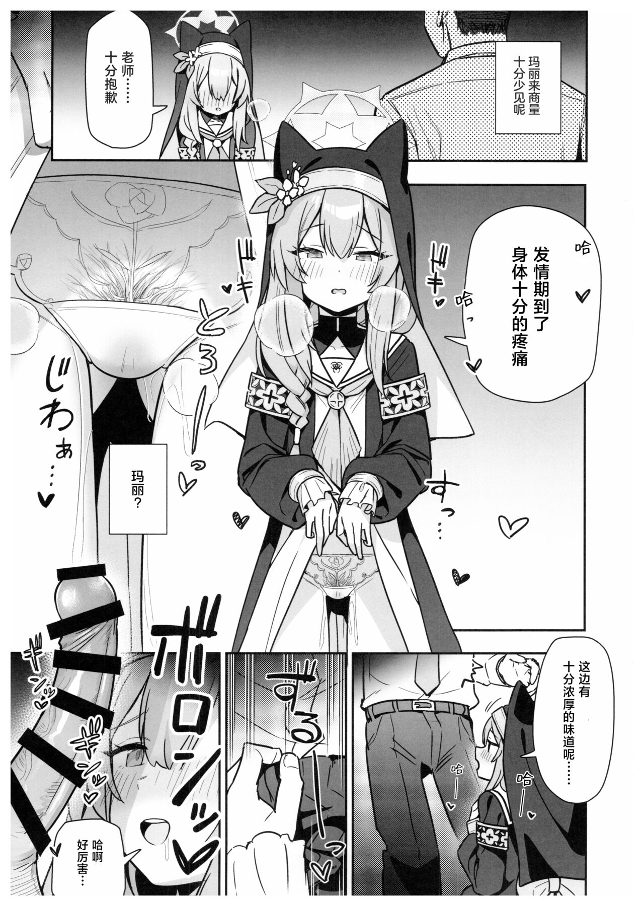 (C102) [Kokumaro Chousei Tounyuu (Auman Zureedus)] Sukitooru you na Sekaikan nano ni… Vol. 02 (Blue Archive) [Chinese] [种植园汉化] image number 2