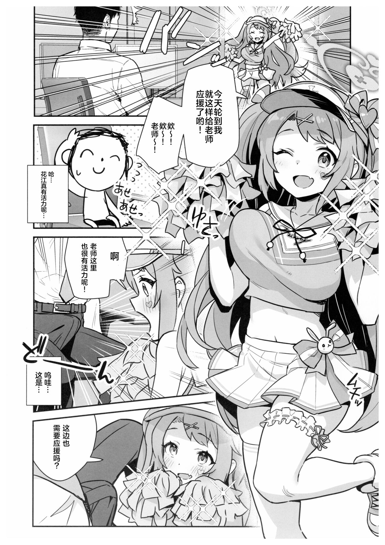 (C102) [Kokumaro Chousei Tounyuu (Auman Zureedus)] Sukitooru you na Sekaikan nano ni… Vol. 02 (Blue Archive) [Chinese] [种植园汉化] image number 7