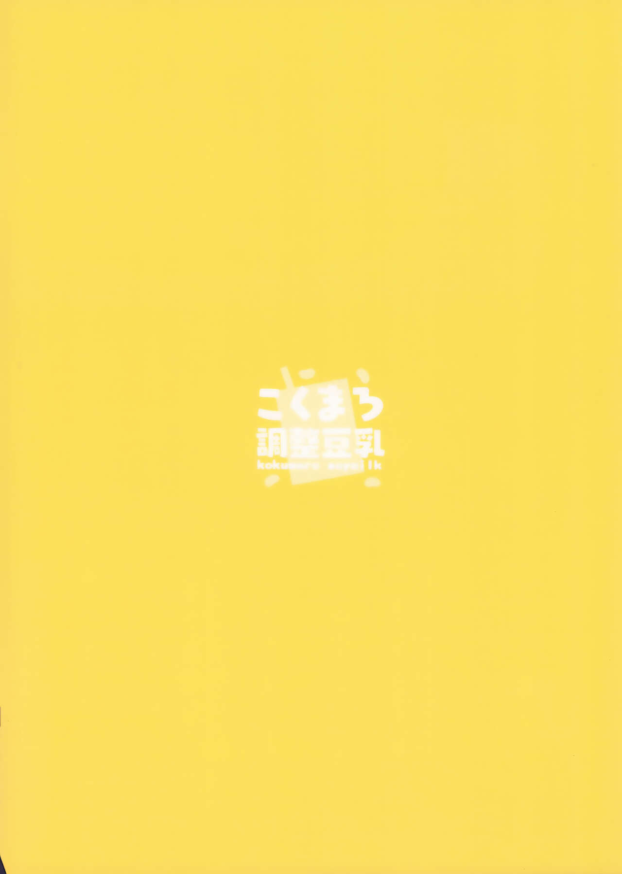 (C102) [Kokumaro Chousei Tounyuu (Auman Zureedus)] Sukitooru you na Sekaikan nano ni… Vol. 02 (Blue Archive) [Chinese] [种植园汉化] image number 22