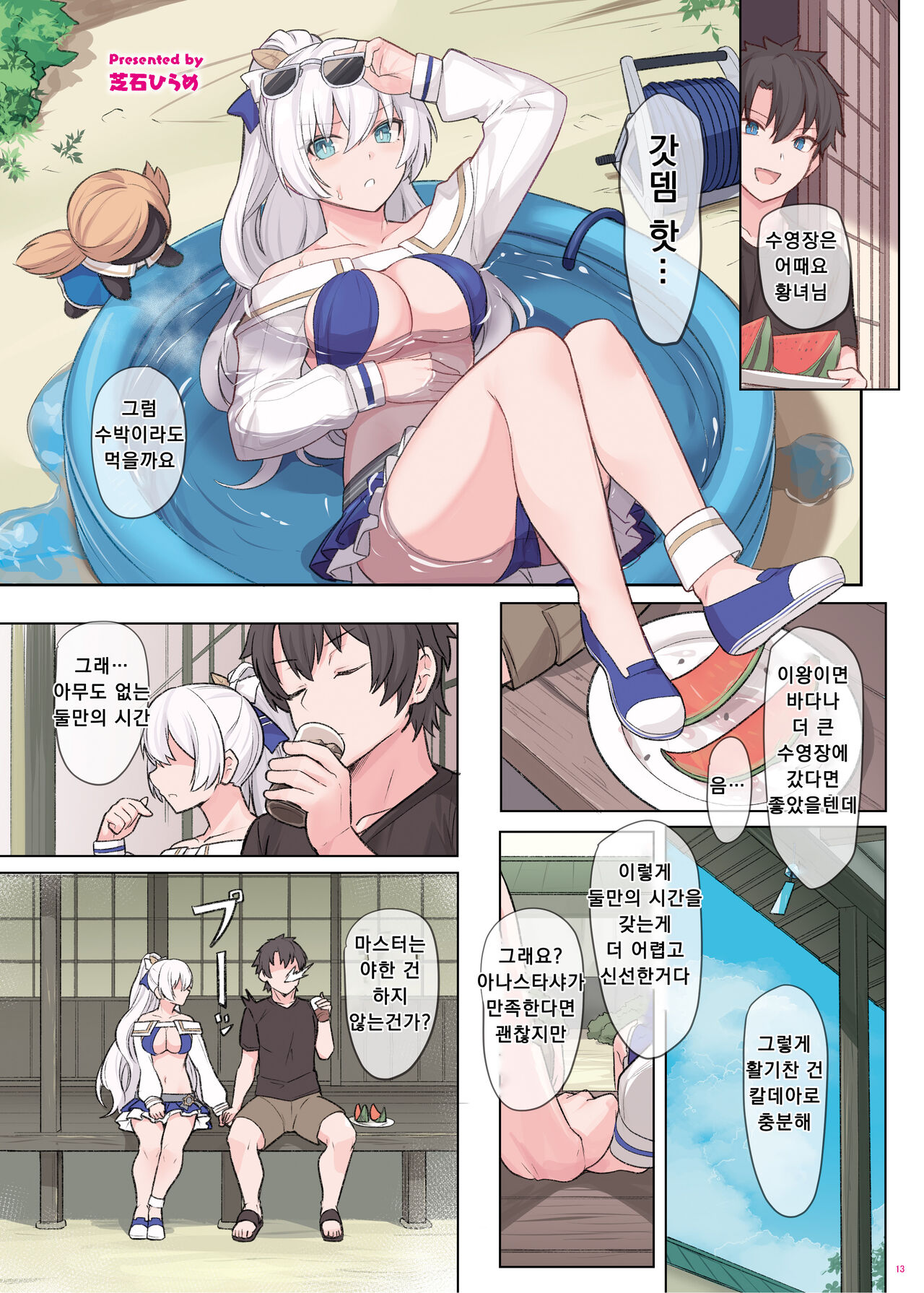 [Kakuzatou (Various)] FGO Icha Love Ero Goudou ~Junai Tokuiten Lovedea~ | FGO 이챠러브 에로 합동 ~ 순애특이점 러브데아 (Fate/Grand Order) [Korean] [Digital] [Incomplete] imagen número 15