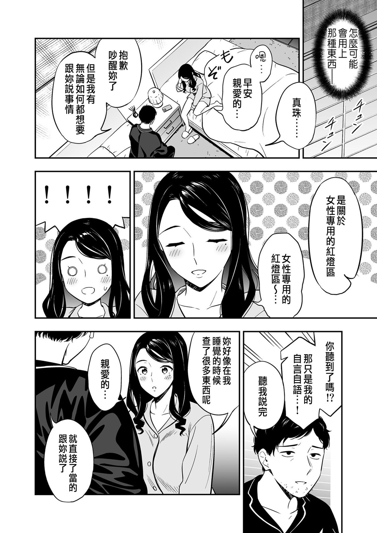 [Endo] Suki nano wa Anata dake... 1 [Chinese] 12eme image