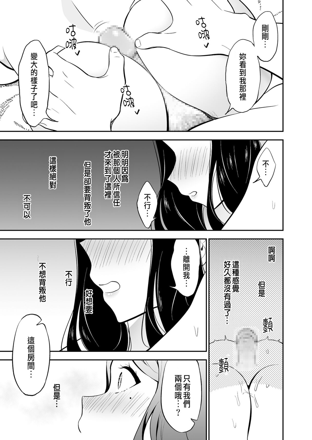 [Endo] Suki nano wa Anata dake... 1 [Chinese] 27eme image