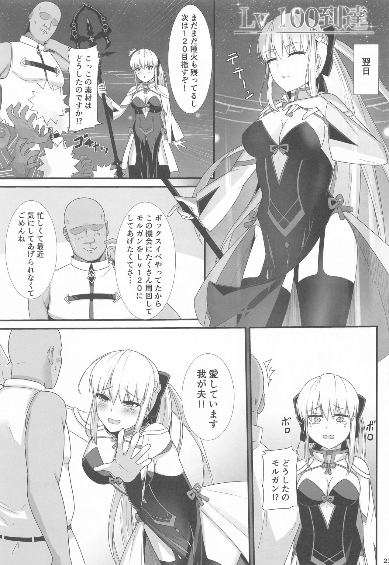 (C102) [Natsuzame] Morgan Heika no Tokubetsu Ninmu 3 (Fate/Grand Order) 画像番号 24