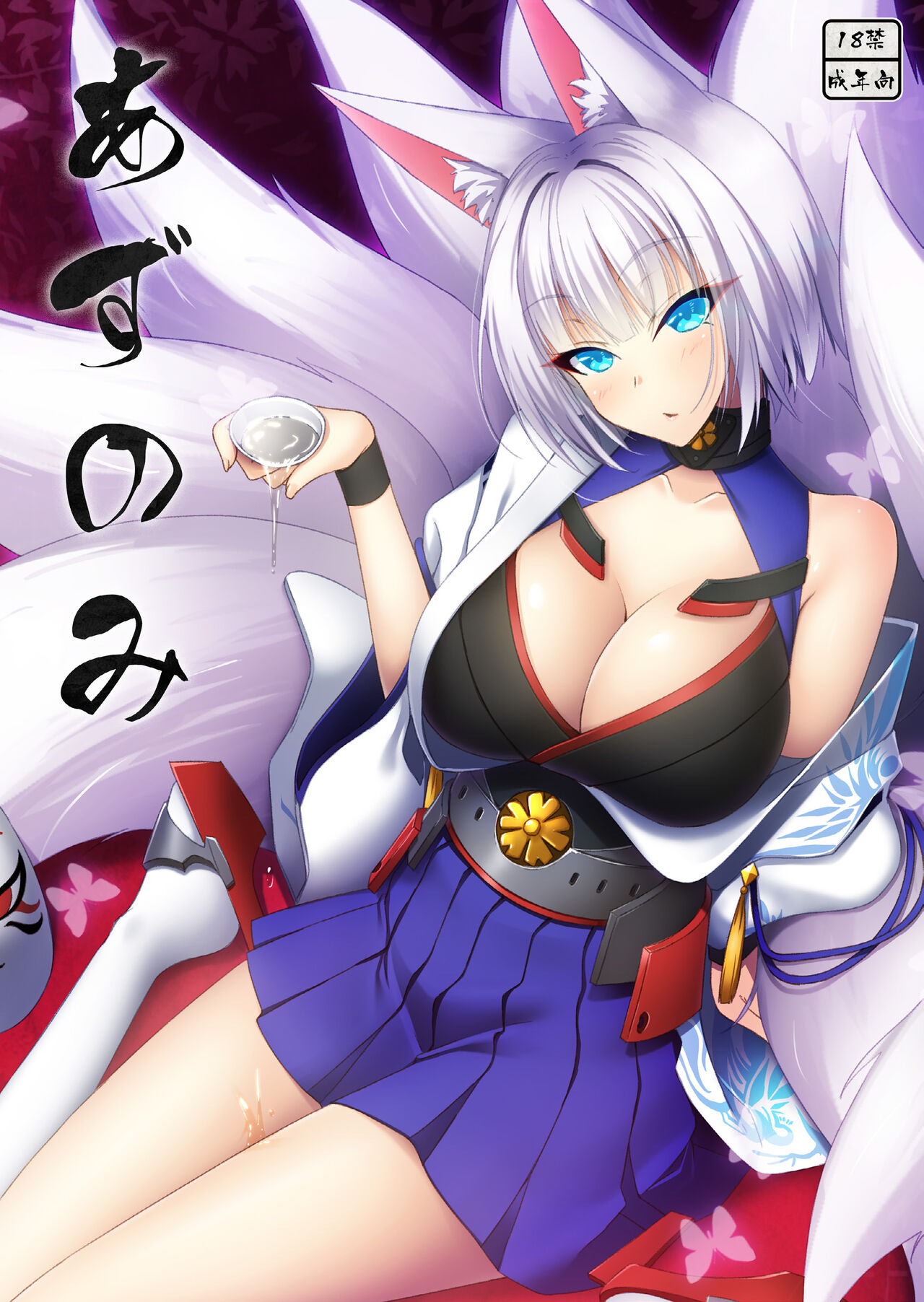 [AIR BOX (YU-TA)] Azunomi (Azur Lane) [Digital] première image