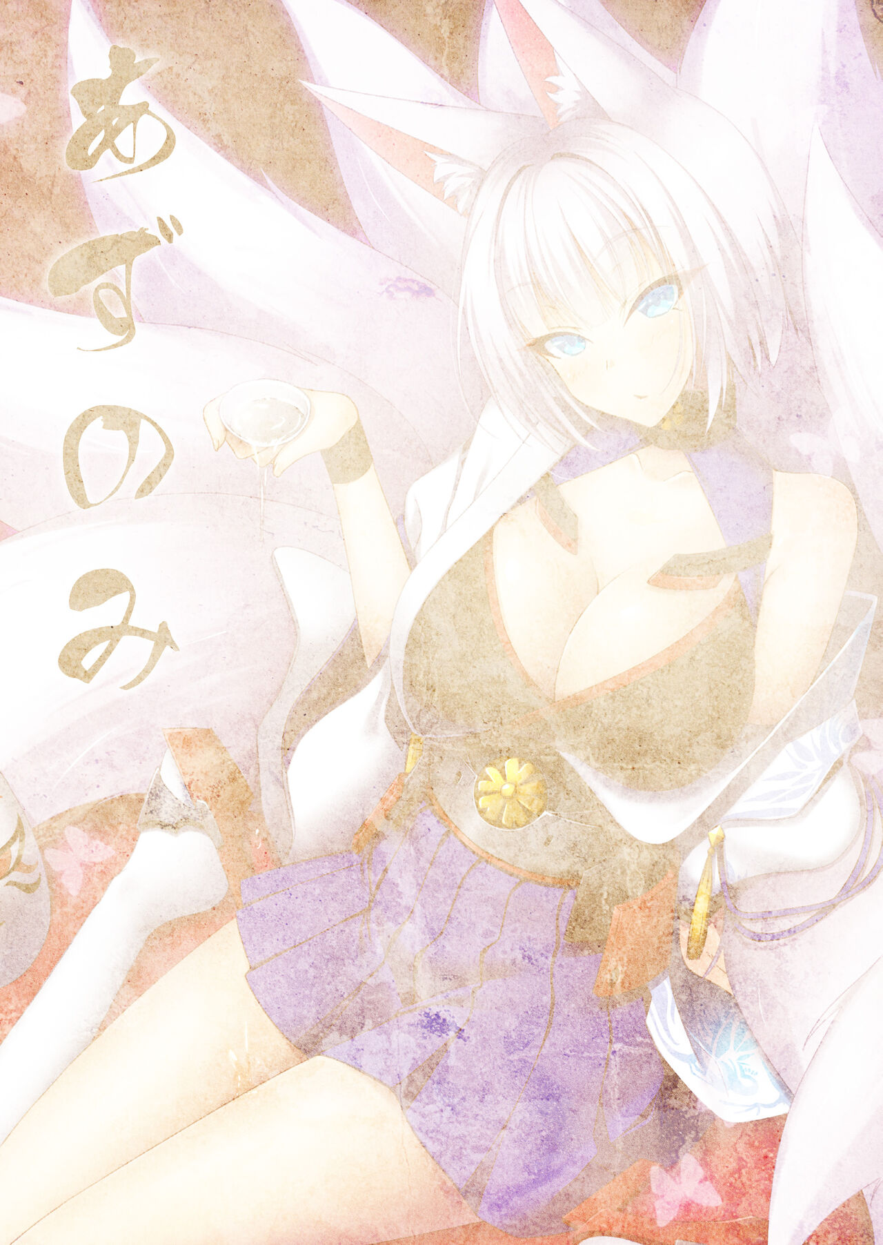 [AIR BOX (YU-TA)] Azunomi (Azur Lane) [Digital] 3eme image