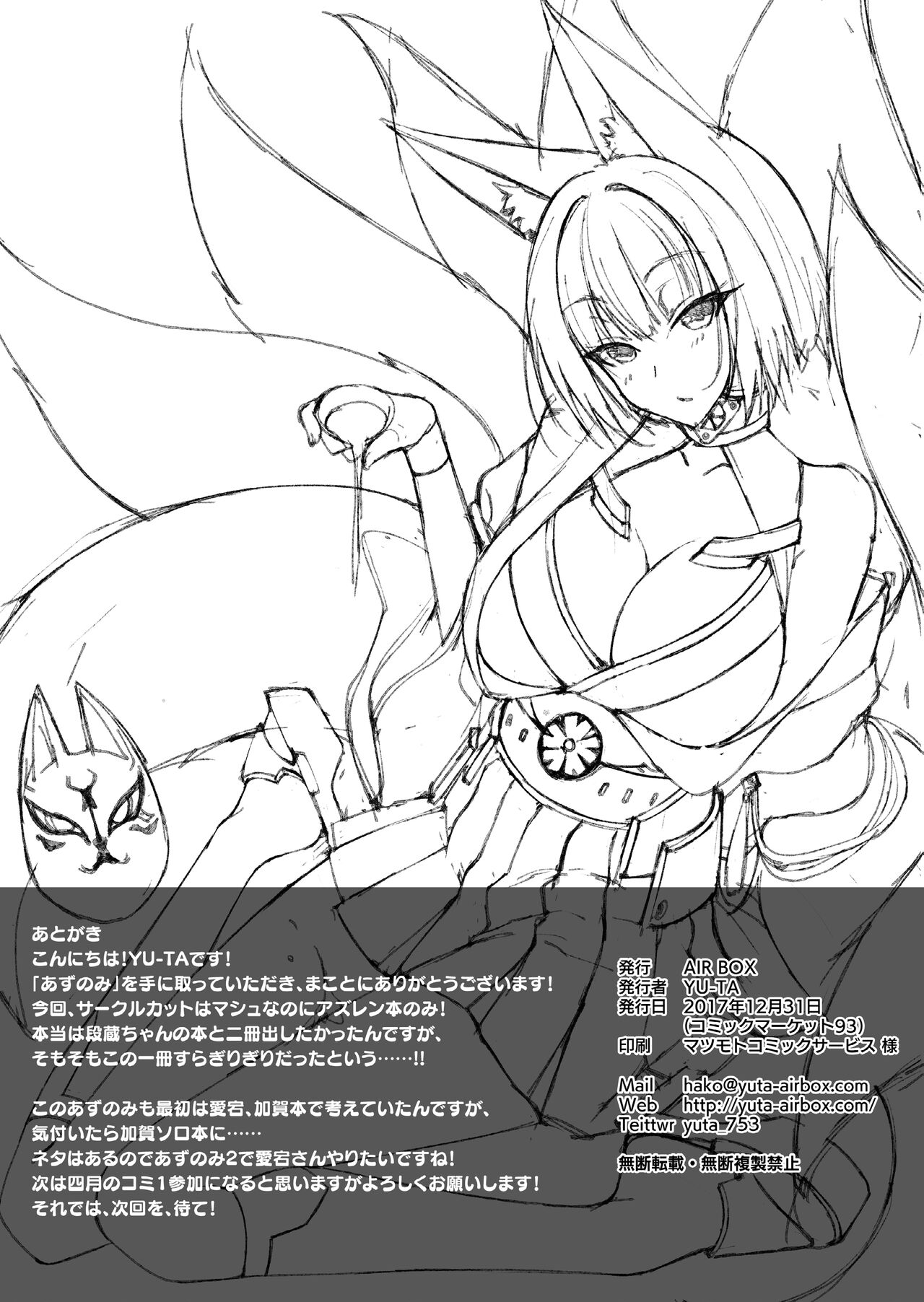 [AIR BOX (YU-TA)] Azunomi (Azur Lane) [Digital] 19eme image